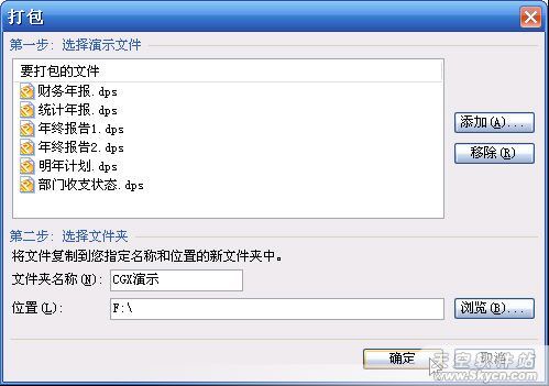 WPS演示通過打包實現(xiàn)連續(xù)播放文件