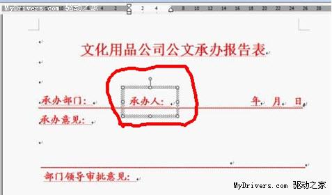 簡單三步! 教你使用WPS制作紅頭文件