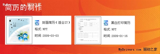 WPS模板助你成為職場杜拉拉