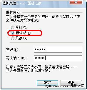 許看不許改 為WPS文檔加上“保護鎖”