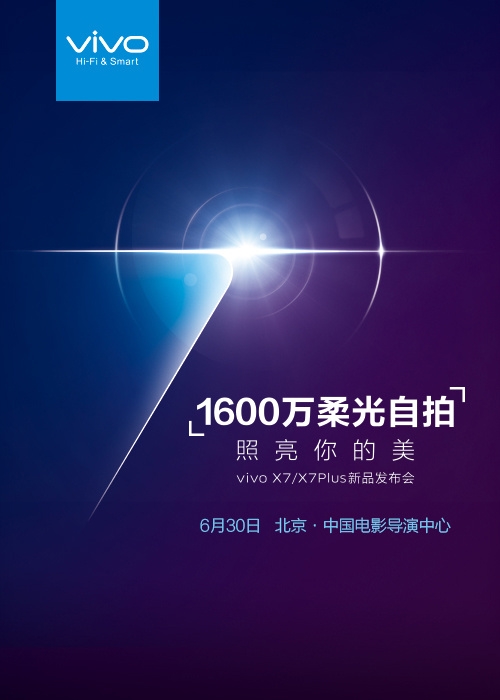 宋鐘基同款！vivo X7/X7Plus發布時間公布