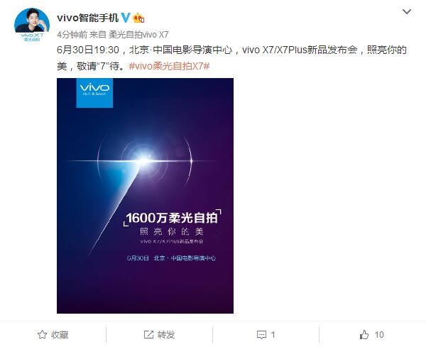 宋鐘基同款！vivo X7/X7Plus發布時間公布