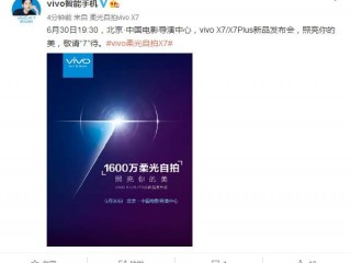 vivo X7與vivo X7 Plus區別對比評測