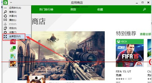 如何將win10系統中的應用商店切換到全屏模式?
