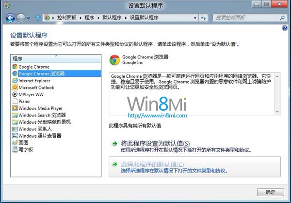 win8<a href=/pc/system/ target=_blank class=infotextkey>系統</a>Chrome無法設置默認瀏覽器解決方法   三 聯