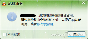 電腦熱鍵沖突巧解決