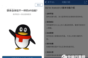 手機QQ安卓版6.5測試版發布：新增AR視頻體驗