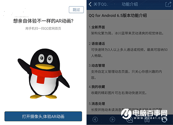 手機QQ安卓版6.5測試版發布:新增AR視頻體驗
