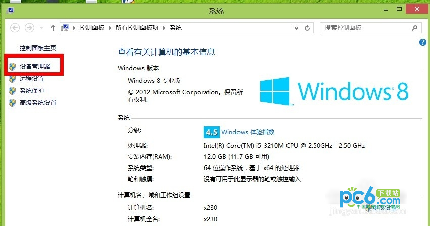 Win8藍牙鼠標怎么連接