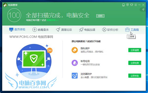 win10免費升級教程：電腦管家怎么升級win10