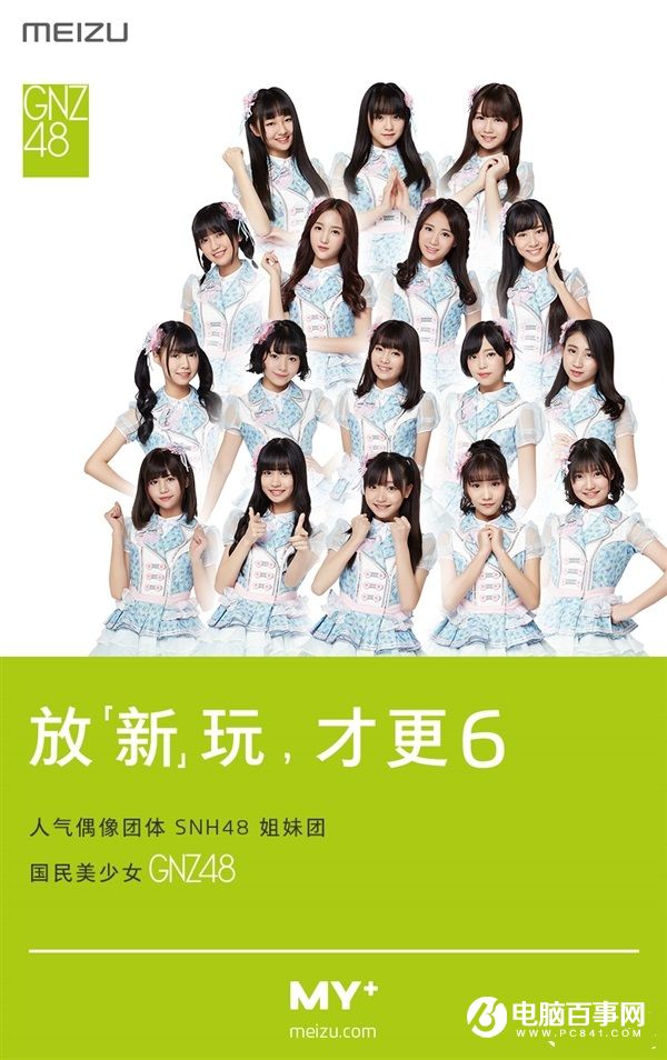 迎接魅族MX6！魅族為魅友請(qǐng)來(lái)SNH48女團(tuán)