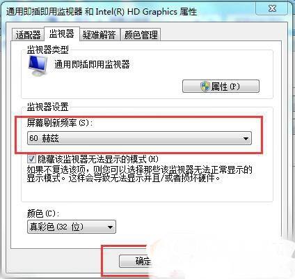 Win7屏幕刷新率怎么設置 Win7屏幕刷新頻率設置教程