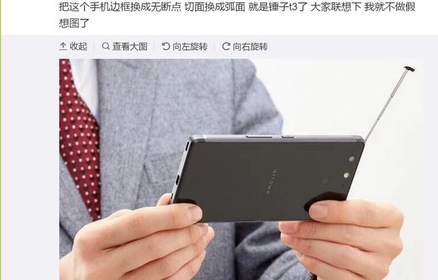 傳錘子T3用上弧形金屬中框 或支持虹膜識別