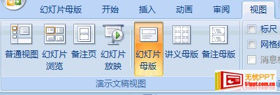 怎么去不掉 “無憂PPT整理發布”的水印