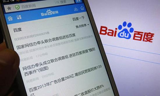 百度談網信辦搜索新規：歡迎網民隨時監督舉報