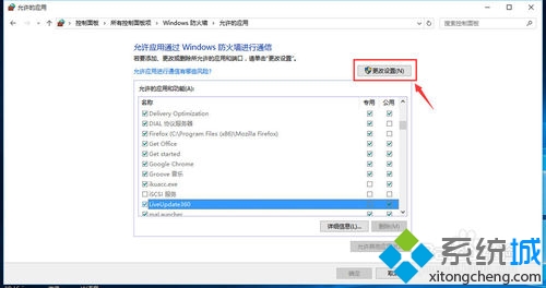 win10系統下設置防火墻允許程序通信步驟4