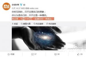 小米VR真的來了 跟隨時代潮流
