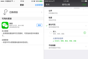 iOS版微信6.3.22更新發(fā)布：朋友圈可見能加標(biāo)簽外朋友