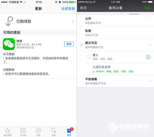 iOS版微信6.3.22更新發布：朋友圈可見能加標簽外朋友