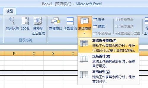 Excel 2007快速凍結(jié)，方便內(nèi)容查看