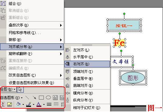 <a href=/office/ppt/ target=_blank class=infotextkey>powerpoint</a>常見問題及對策之如何對齊多個對象