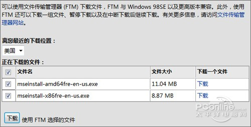 Win7專用免費殺毒軟件 MSE 4.0搶先評測