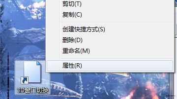 讓W(xué)indows7實(shí)現(xiàn)3D切換頁面效果的三種方法