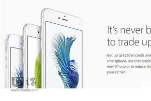 蘋果降低“以舊換新”舊機回收價：最多抵1660元