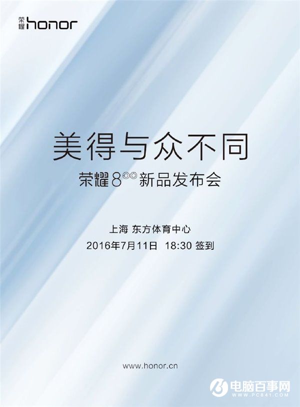 榮耀8發(fā)布時(shí)間公布 7月11日上海見(jiàn)