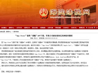 蘋果公司糾紛不斷 廣電總局告App Store侵權索賠5萬