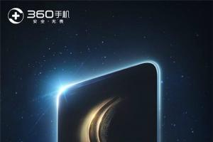 官方曝光360手機N4S：主打超長續航