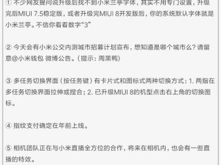 小米MIUI 8新功能曝光：指紋支付 三指截屏