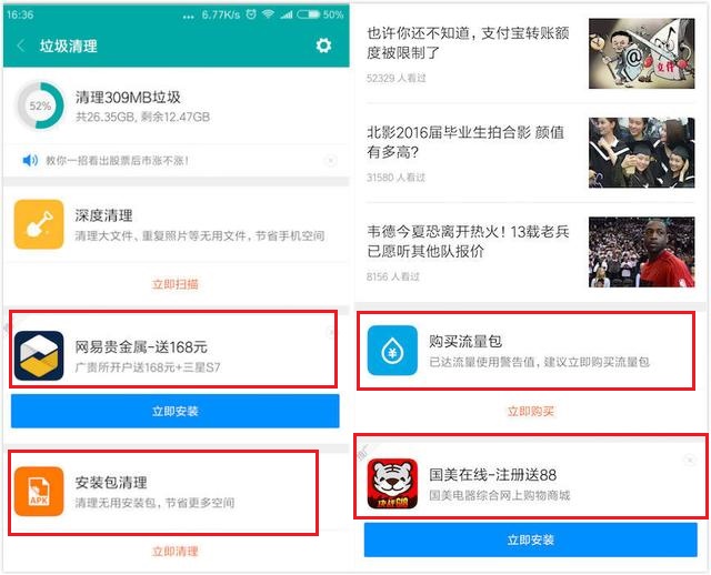 MIUI廣告太多遭米粉不滿 但小米說還要繼續在MIUI里做廣告