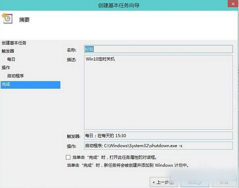 win10如何設(shè)置自動關(guān)機(jī),win10設(shè)置自動關(guān)機(jī),win10自動關(guān)機(jī)教程