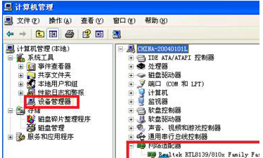 winXP系統的本地連接圖標消失了怎么辦? 三聯