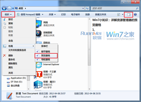 如何使用Windows 7資源管理器的預覽窗格 三聯教程