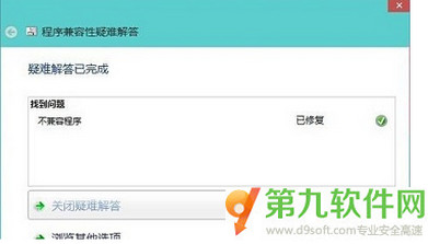 win10兼容性怎么設置 win10兼容性設置圖文教程5