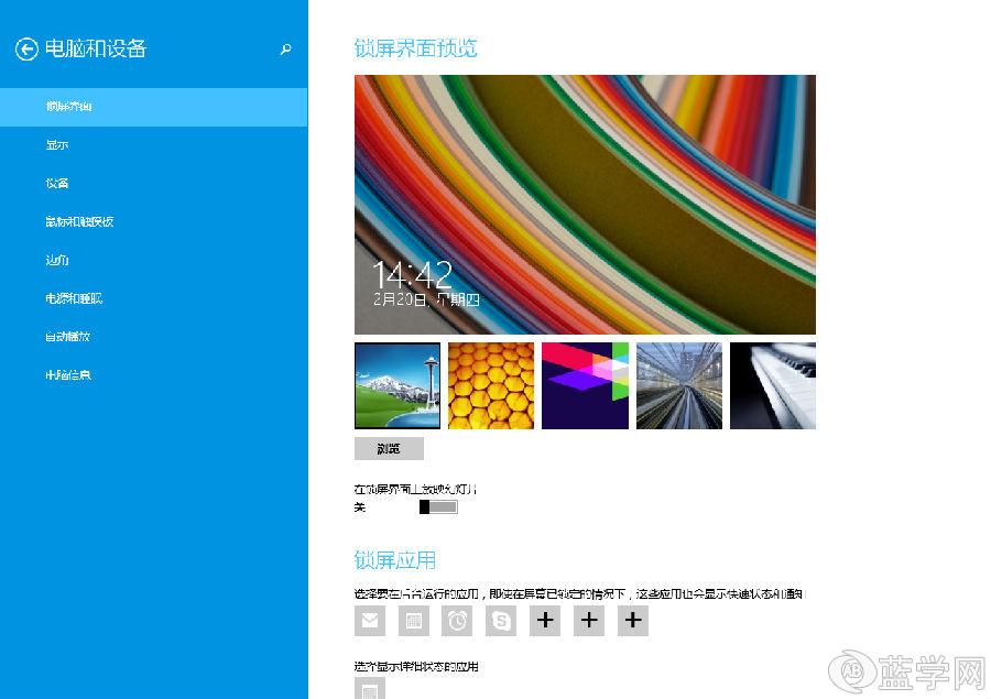圖5 Win8/Win8.1怎么更換鎖屏背景壁紙