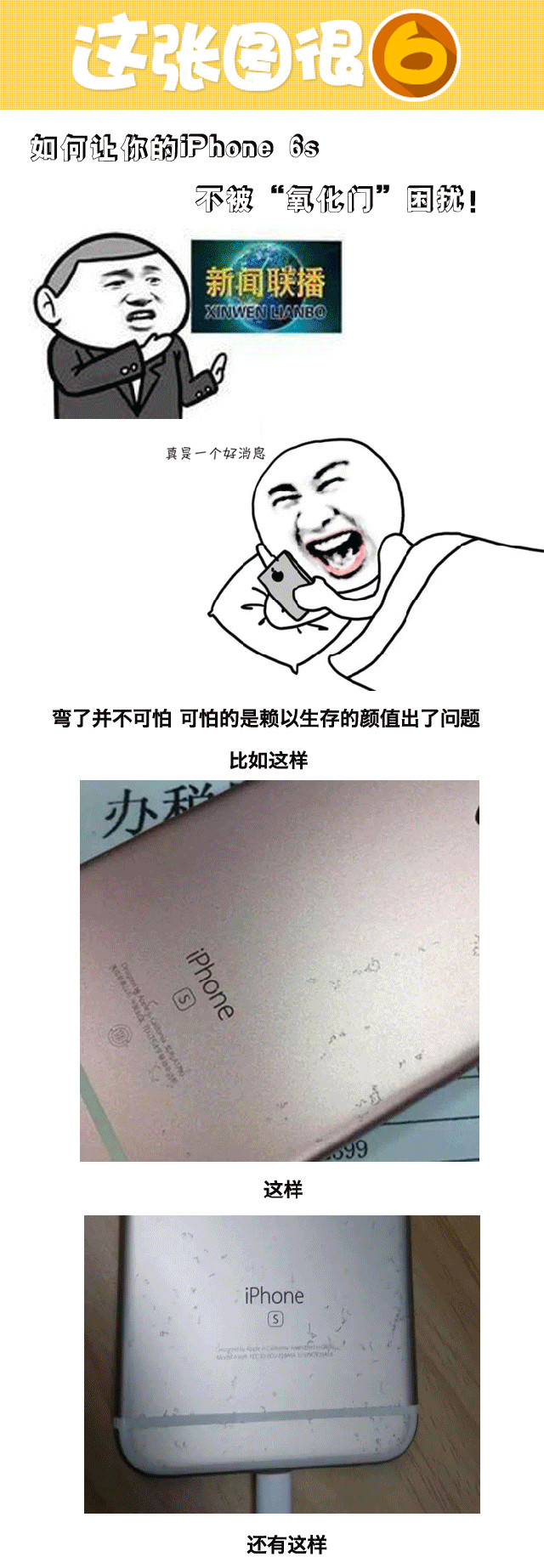 iPhone 6s“氧化門”解決辦法看完給跪了  