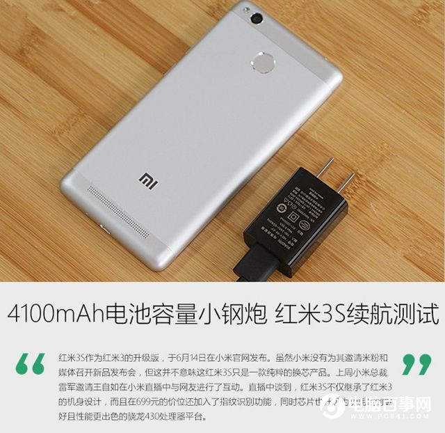 紅米3S續(xù)航怎么樣 紅米3S續(xù)航測試評測