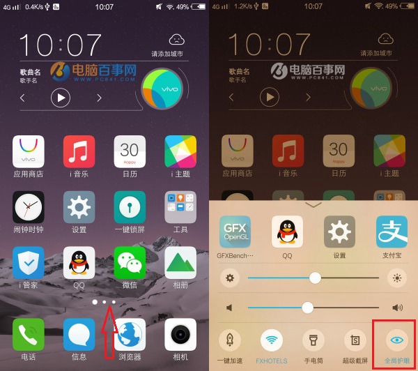 Funtouch 2.5怎么樣 vivo x7系統(tǒng)體驗(yàn)