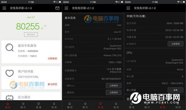 vivo x7跑分多少 vivo x7性能測試