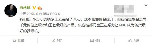 魅族白永祥：MX6繼承PRO 6諸多工藝，將會漲價
