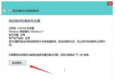 win10兼容性怎么設置 win10兼容性設置圖文教程2