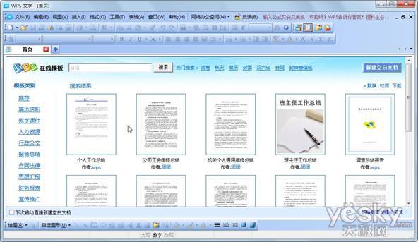 輕松做年終總結(jié) WPS模板助您職場晉級