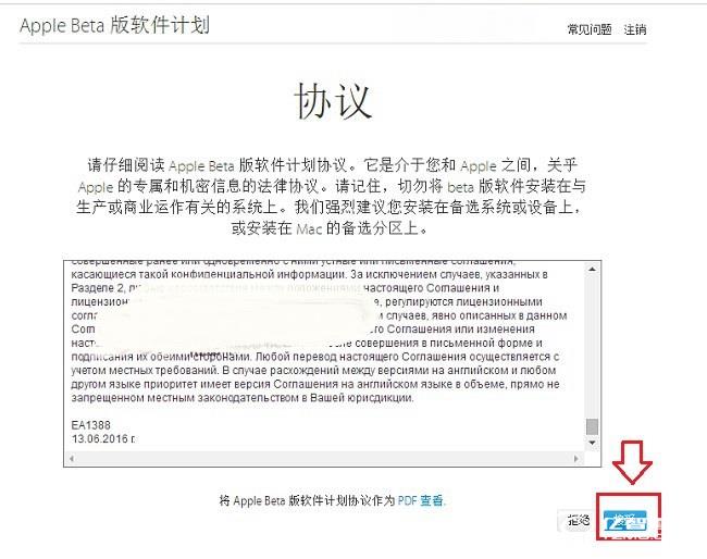 iOS 10公測版怎么申請 iOS10公測版升級方法與注意事項