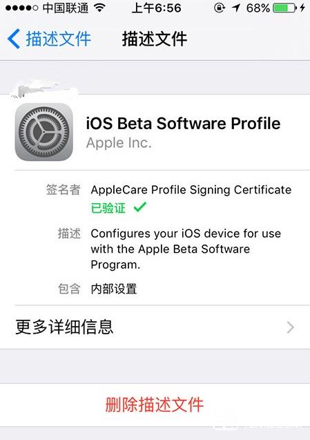 iOS10公測版Beta1升級教程及描述文件下載