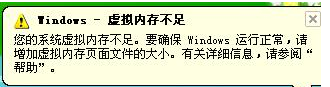 win8虛擬內存不足怎么設置？