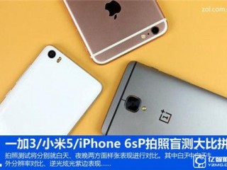 一加手機3/小米5/iPhone 6s Plus拍照對比：誰是NO.1？
