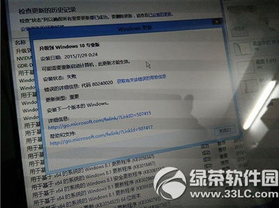 升級win10后出現80240020錯誤代碼怎么辦